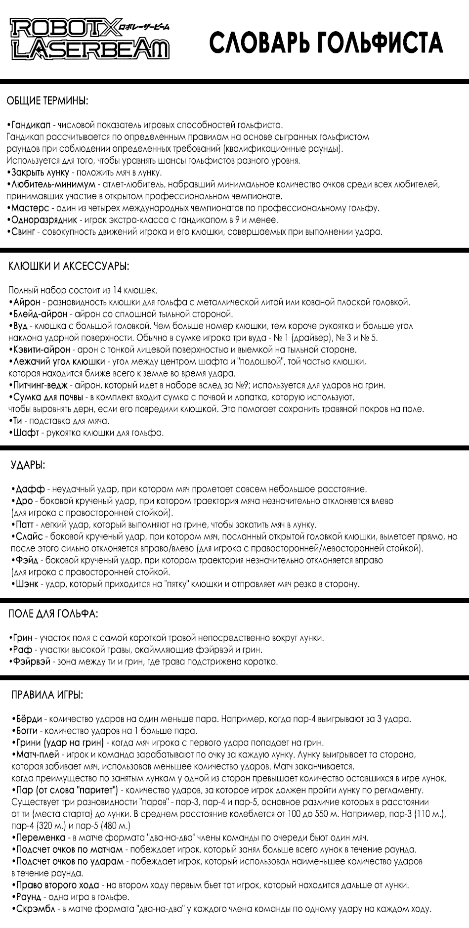 Манга Лазерный луч Робота - Глава 12 Страница 23