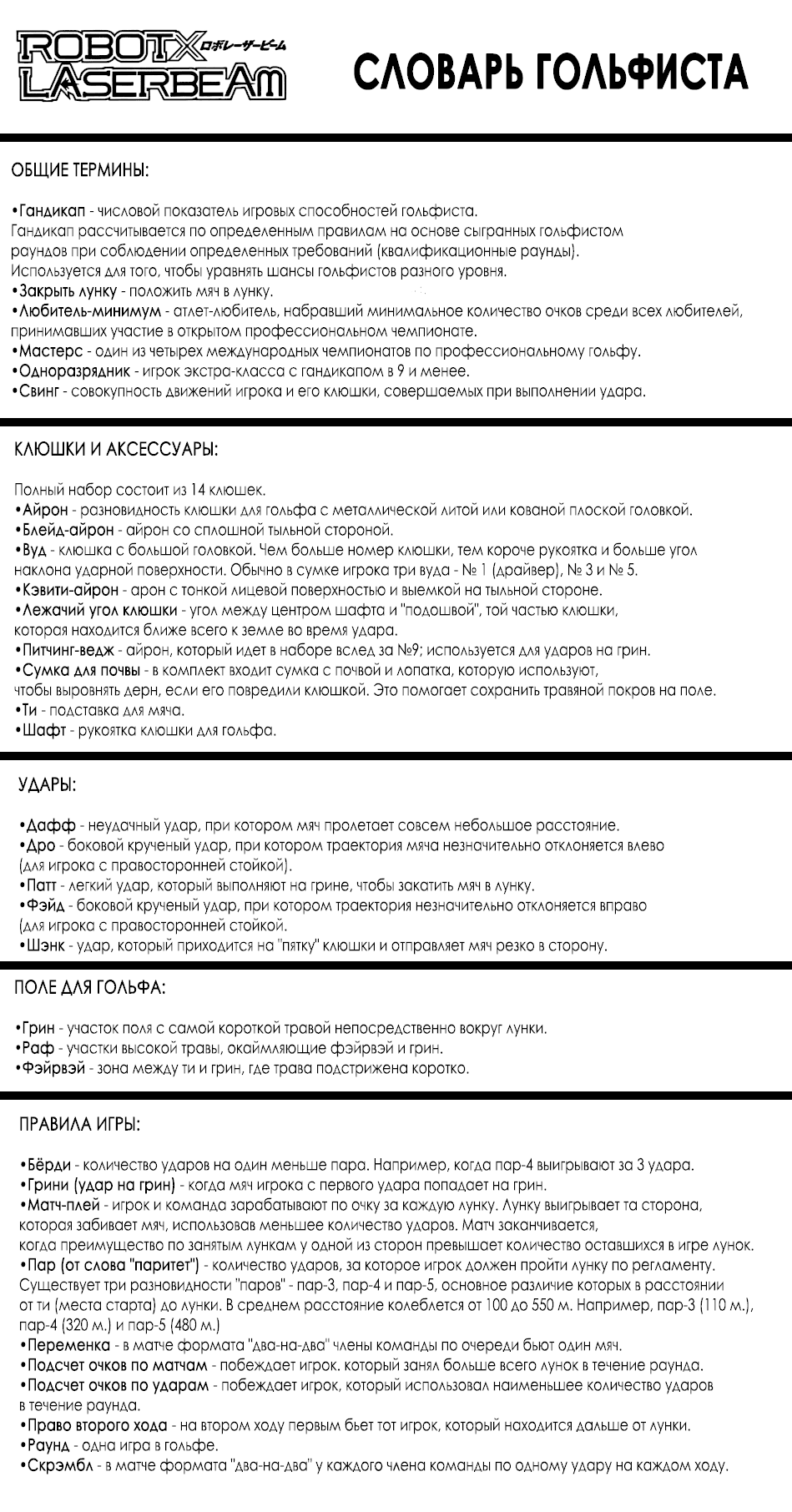 Манга Лазерный луч Робота - Глава 9 Страница 20