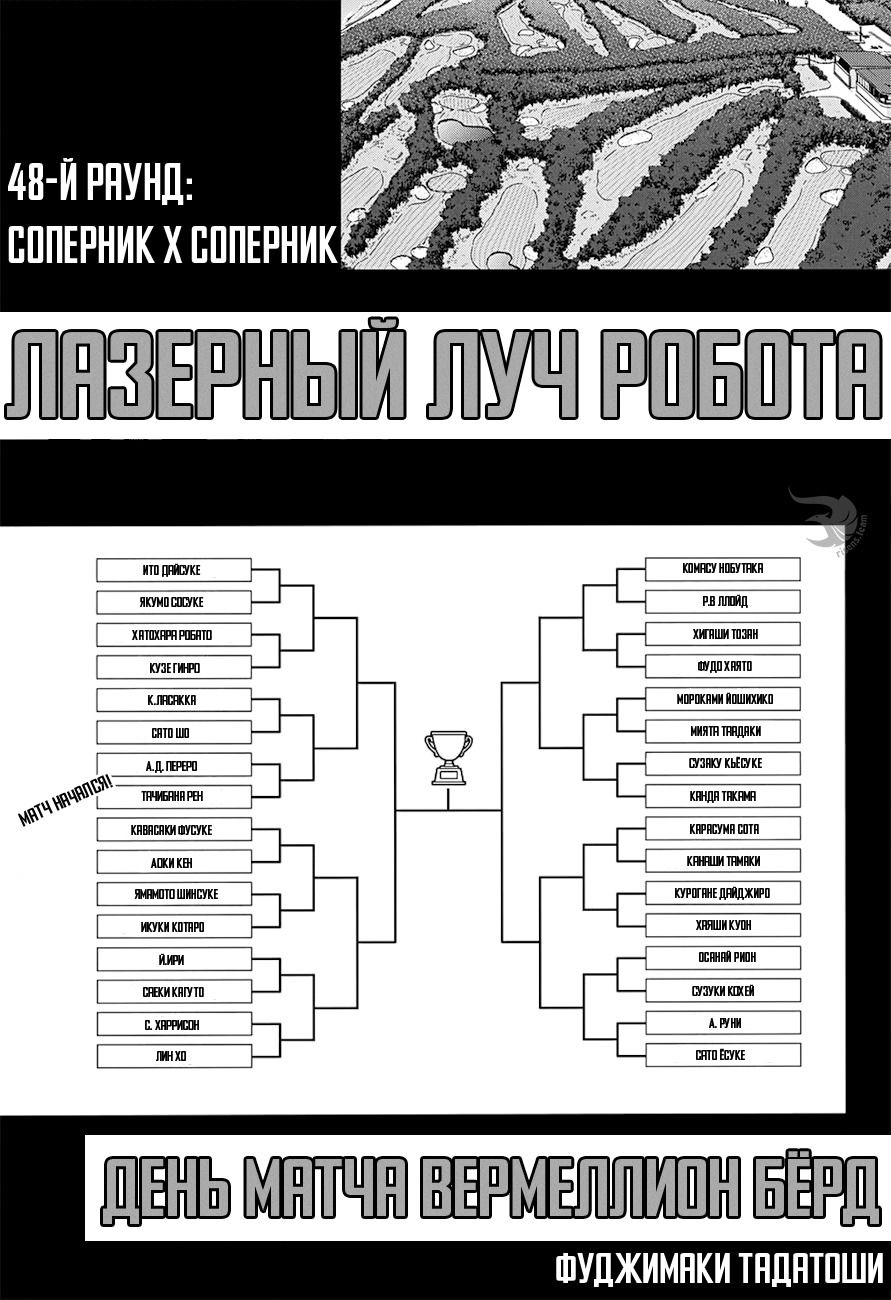 Манга Лазерный луч Робота - Глава 48 Страница 7