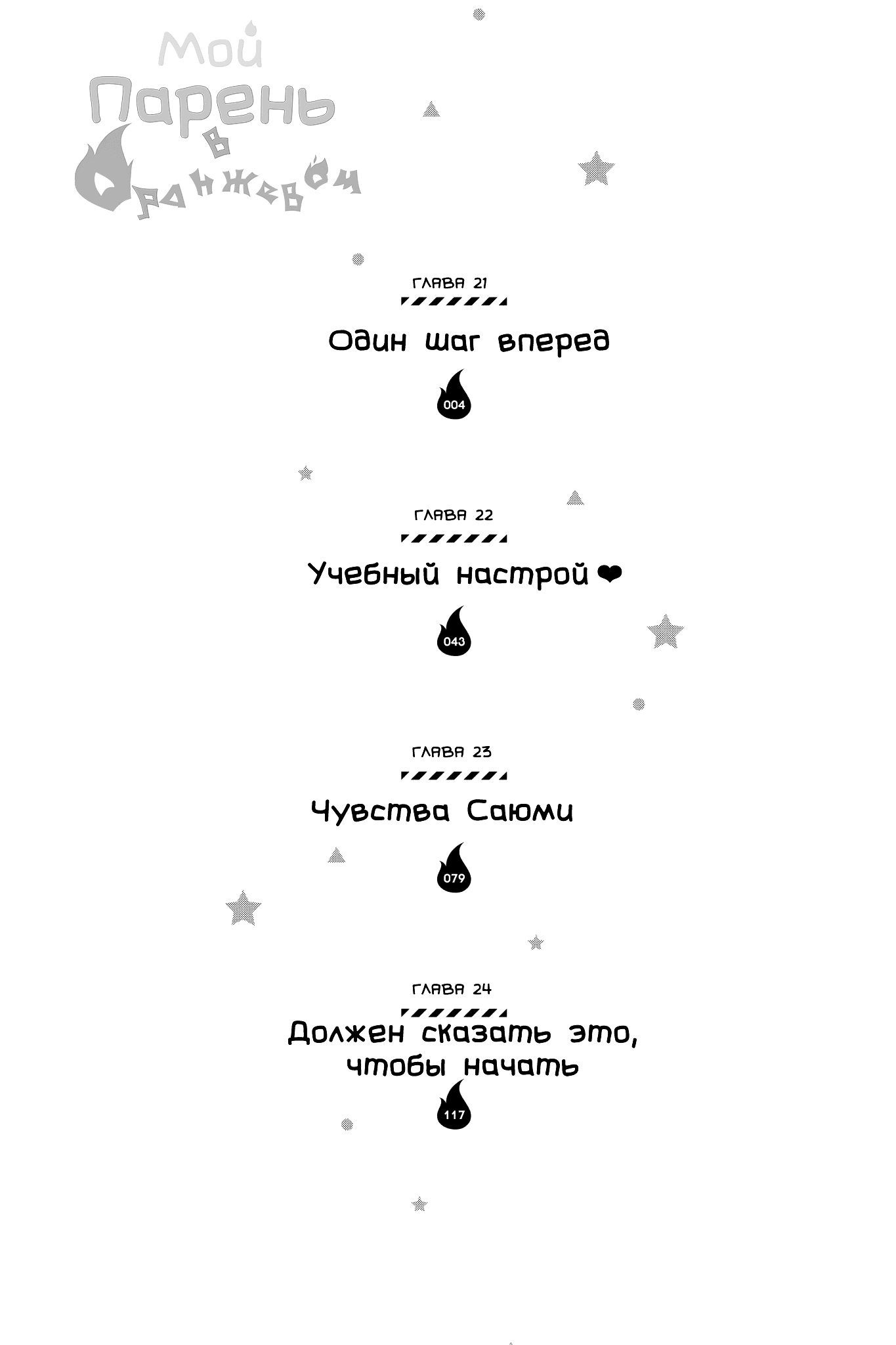 Манга Мой парень в оранжевом - Глава 21 Страница 3