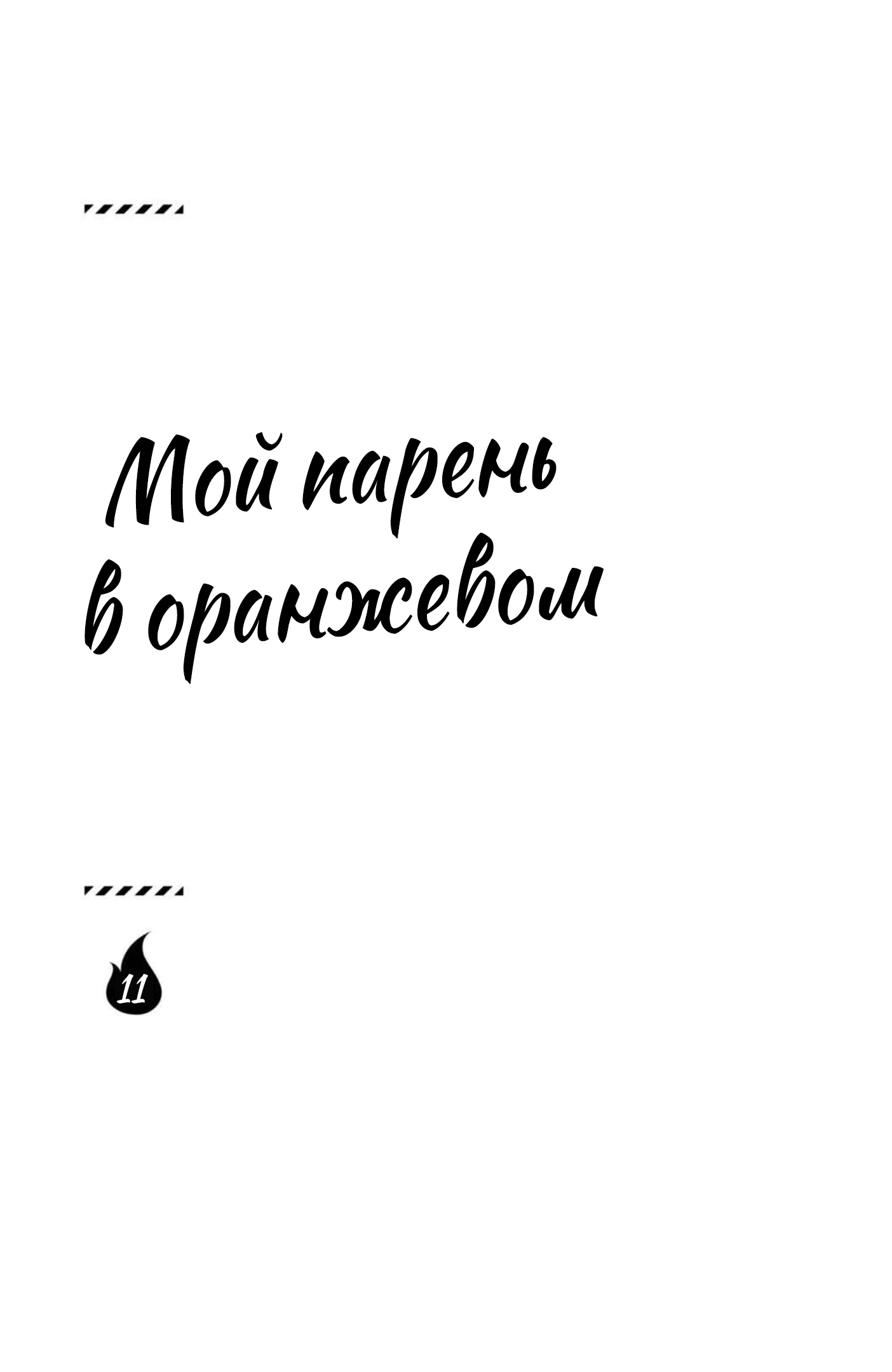 Манга Мой парень в оранжевом - Глава 41 Страница 3