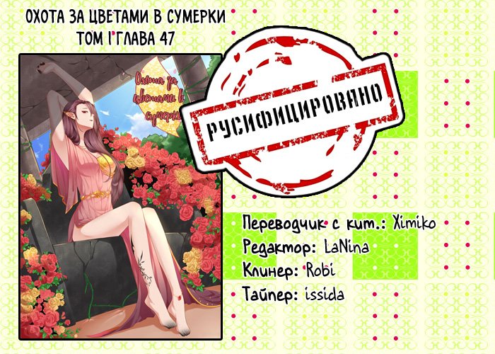 Манга Охота за цветами в сумерки - Глава 47 Страница 9