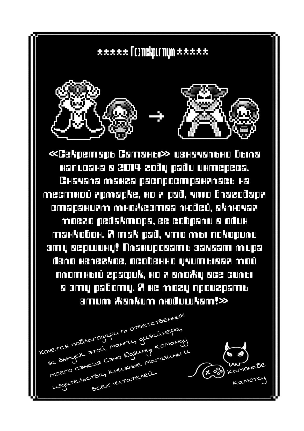 Манга Секретарь Сатаны - Глава 10 Страница 7