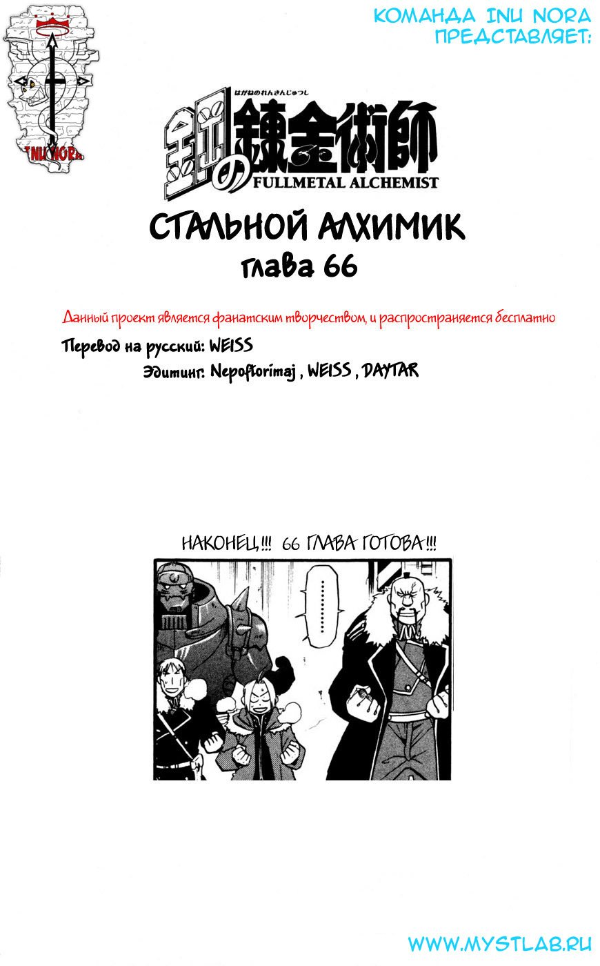 Манга Стальной алхимик - Глава 66 Страница 52