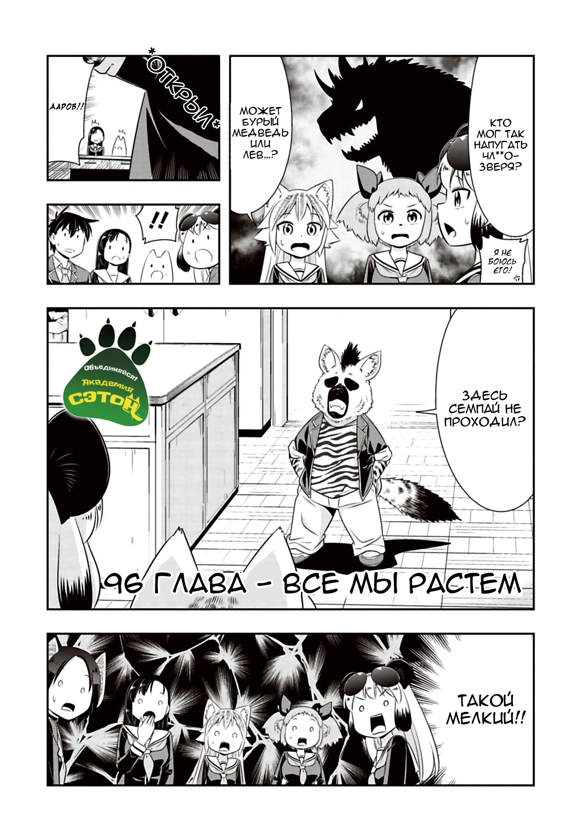 Манга Объединяйся! Академия Сэтон - Глава 96 Страница 2