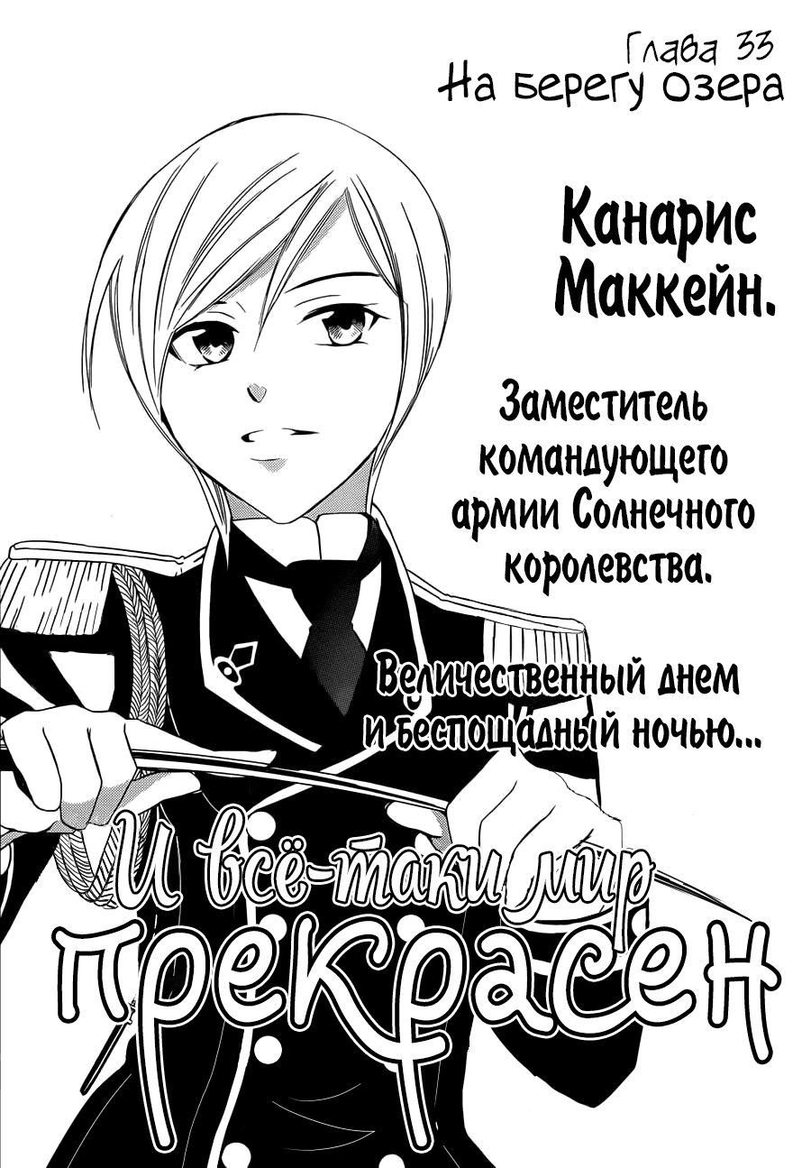 Манга И всё-таки мир прекрасен - Глава 33 Страница 1