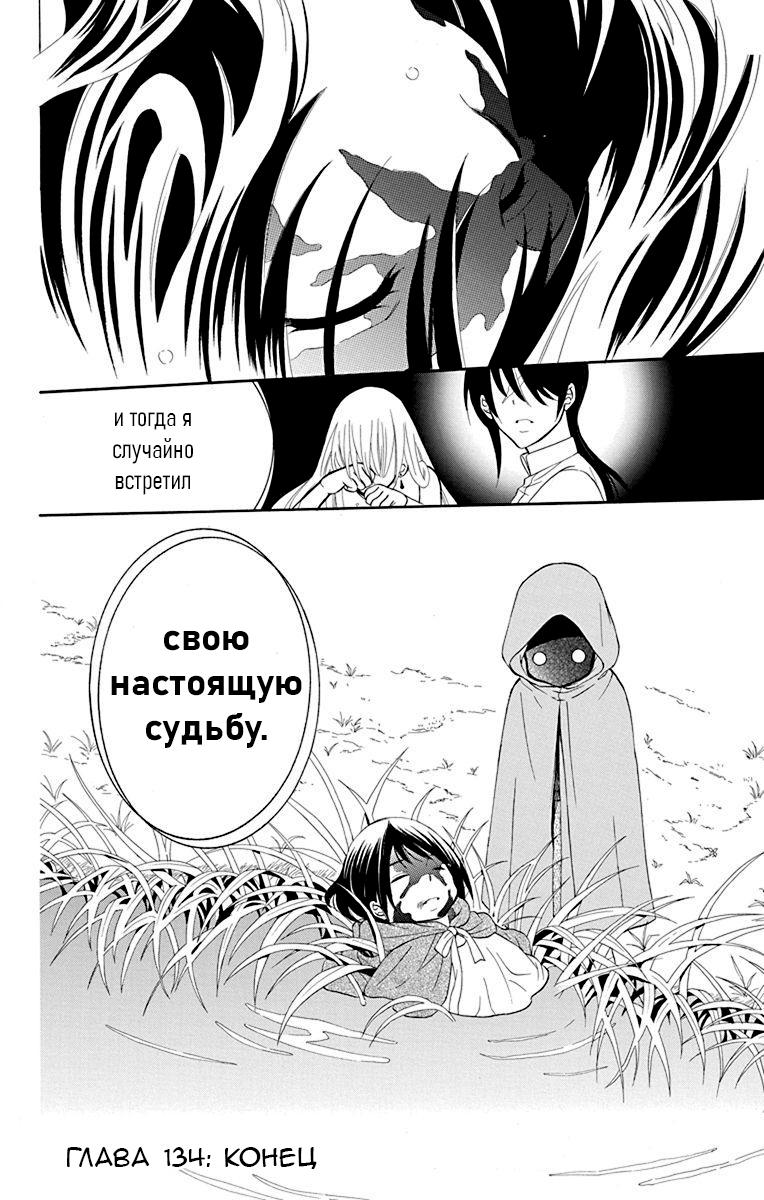 Манга И всё-таки мир прекрасен - Глава 134 Страница 30