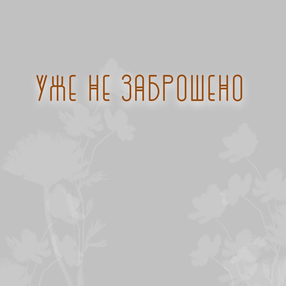 Манга И всё-таки мир прекрасен - Глава 137 Страница 29