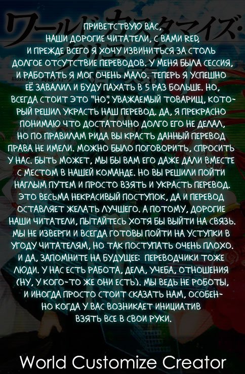 Манга Создатель модификаций мира - Глава 29 Страница 21