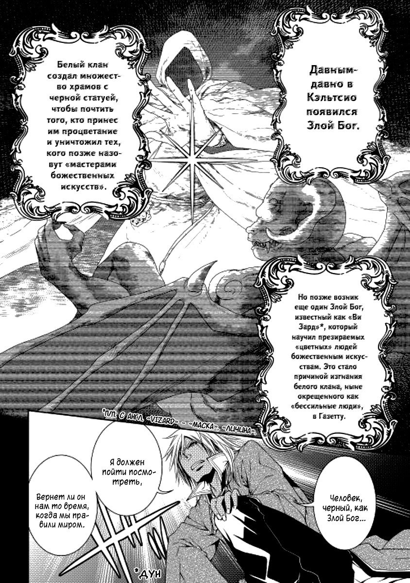 Манга Создатель модификаций мира - Глава 22 Страница 4