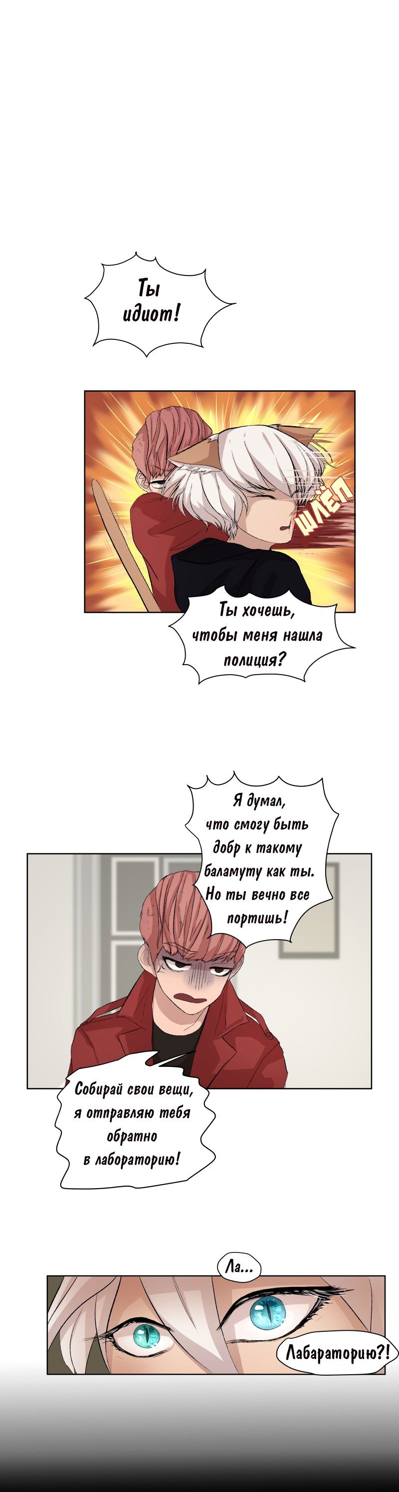 Манга Мой пушистый парень - Глава 3 Страница 2