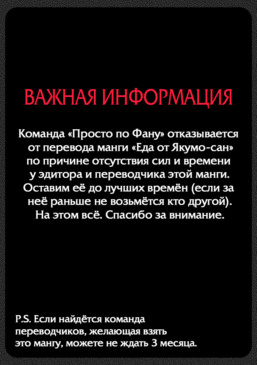 Манга Еда от Якумо-сан - Глава 31 Страница 25