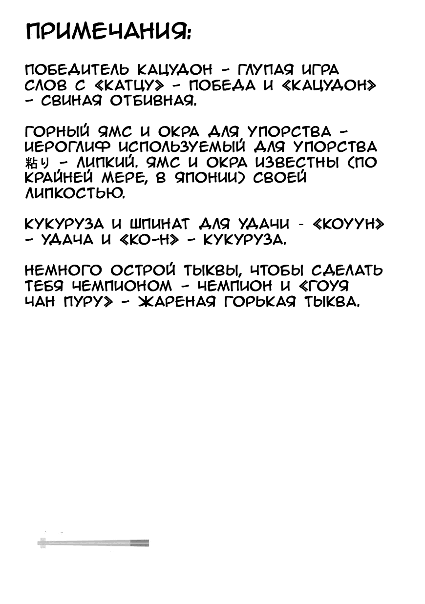 Манга Еда от Якумо-сан - Глава 26 Страница 20