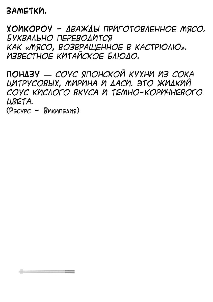 Манга Еда от Якумо-сан - Глава 8 Страница 23