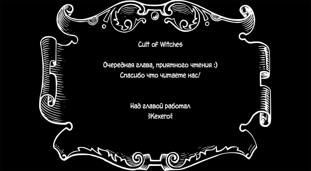 Манга Сон в замке демона - Глава 68 Страница 11