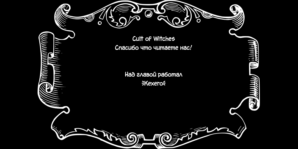 Манга Сон в замке демона - Глава 60 Страница 11