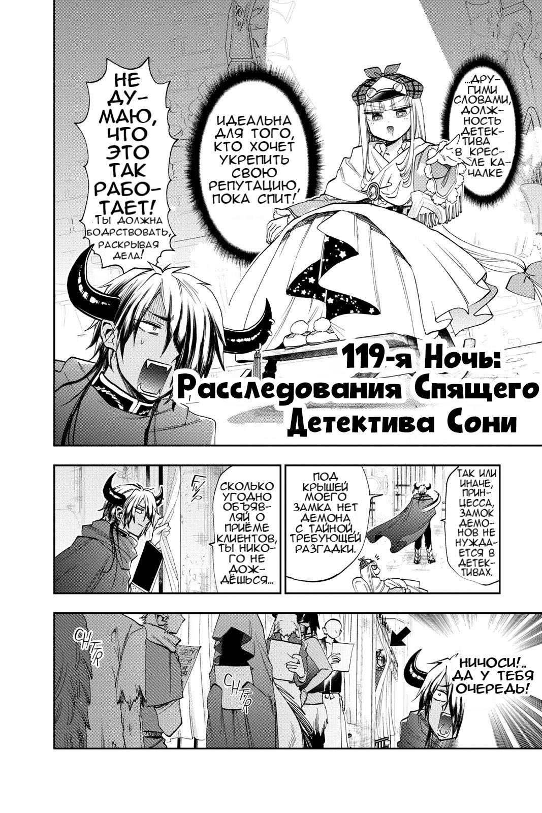 Манга Сон в замке демона - Глава 119 Страница 2