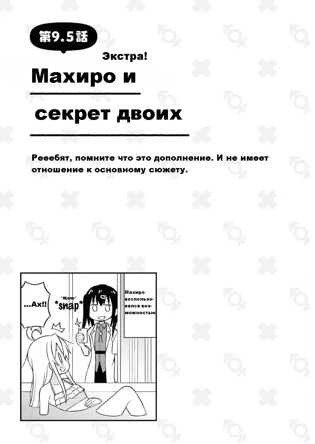 Манга Мой братик теперь не братик! - Глава 10 Страница 2