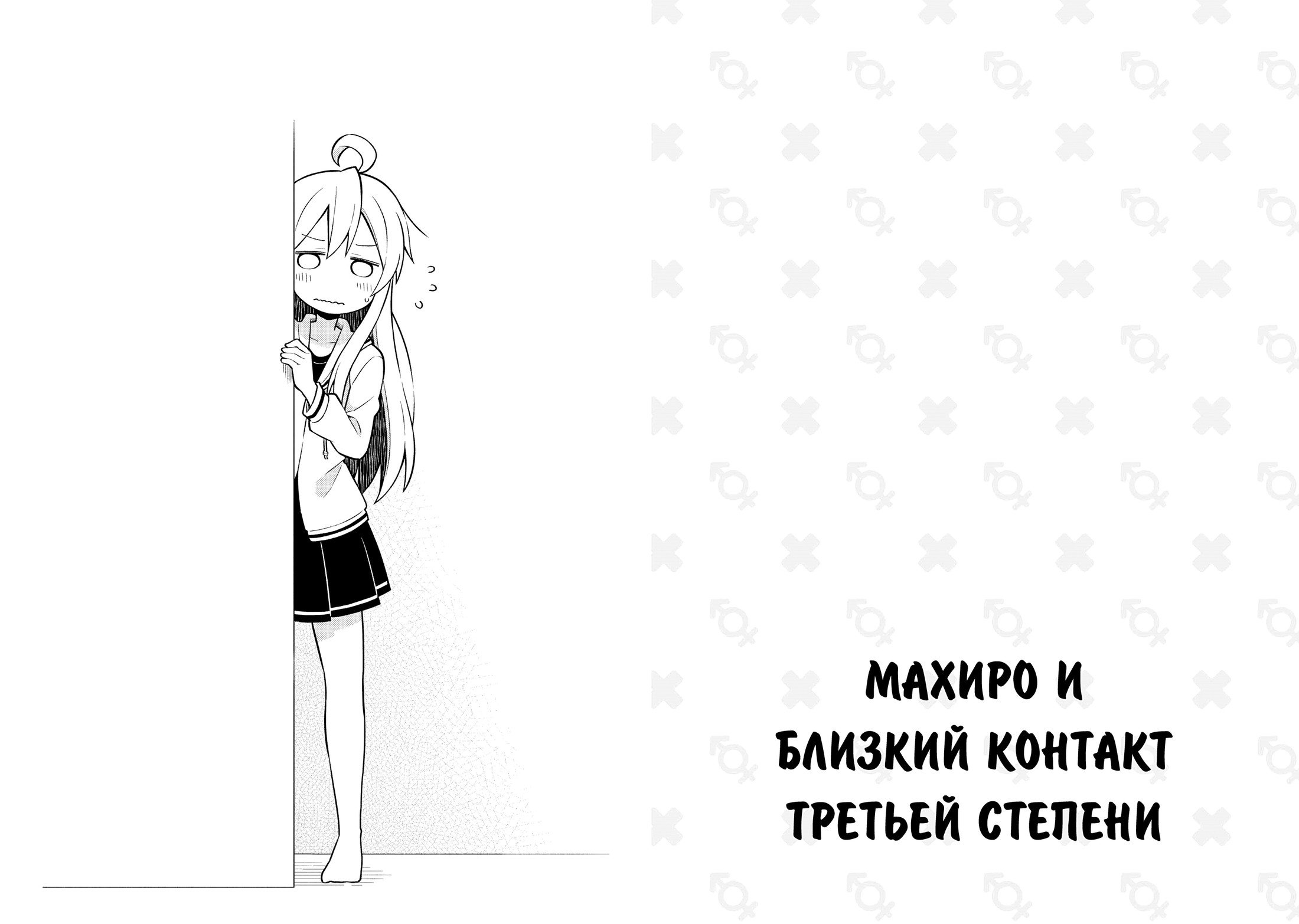 Манга Мой братик теперь не братик! - Глава 7 Страница 4