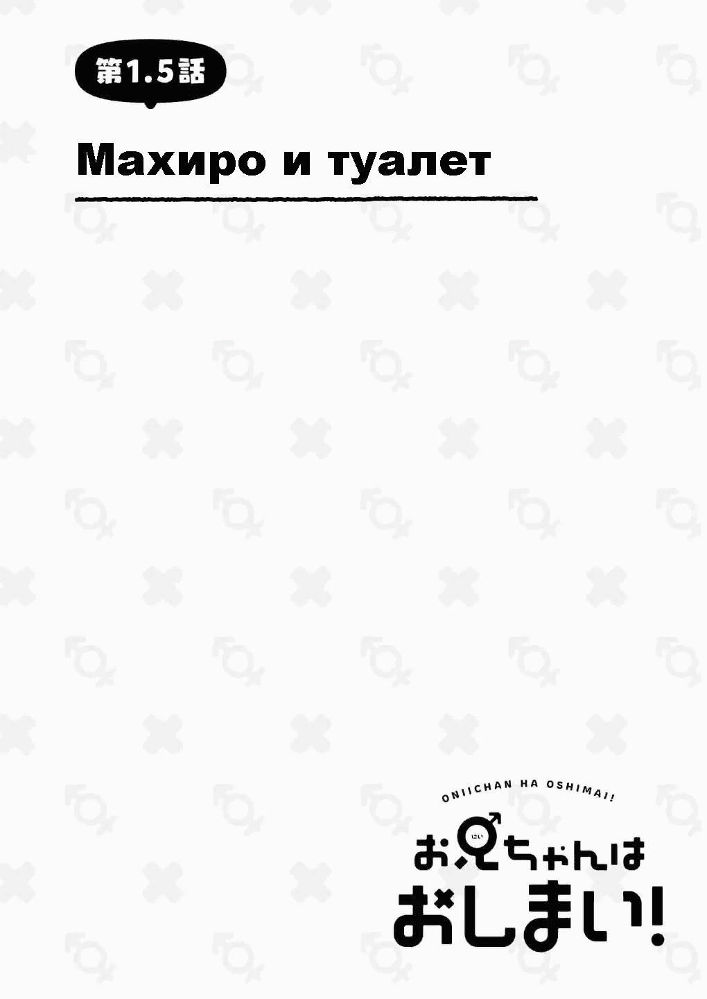 Манга Мой братик теперь не братик! - Глава 11 Страница 2