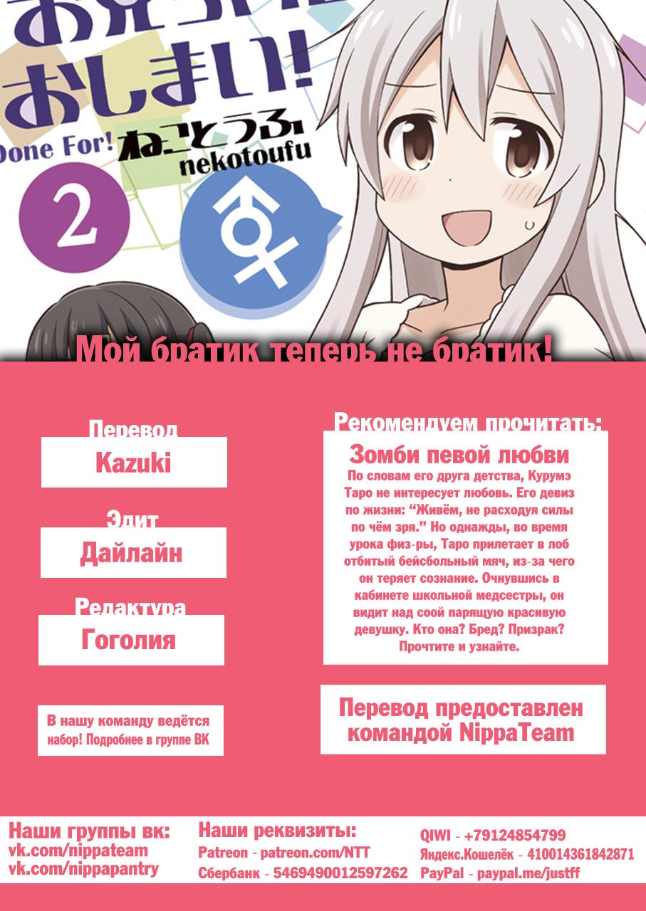 Манга Мой братик теперь не братик! - Глава 4 Страница 1