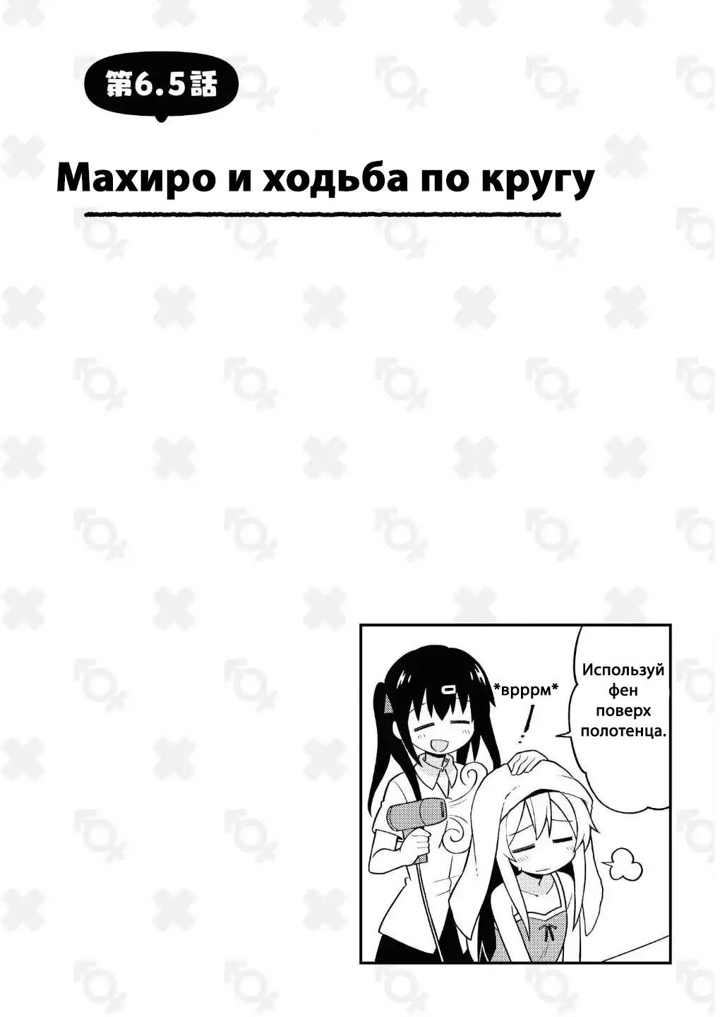 Манга Мой братик теперь не братик! - Глава 6.5 Страница 2
