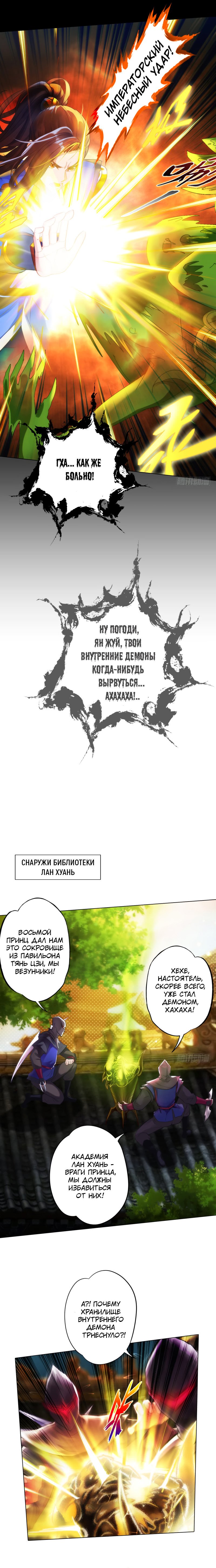 Манга Божественная библиотека Лан Хуань - Глава 21 Страница 4