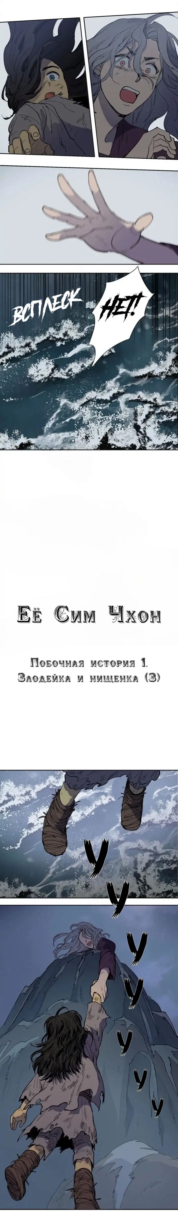 Манга Её Сим Чхон - Глава 86 Страница 1