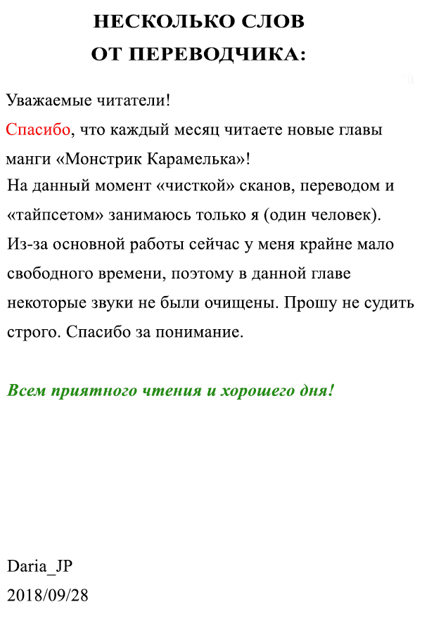 Манга Монстрик Карамелька - Глава 7 Страница 3