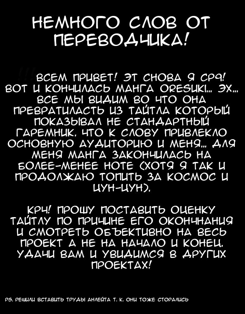 Манга Ты единственная, кто любит Великого Меня?! - Глава 42 Страница 30