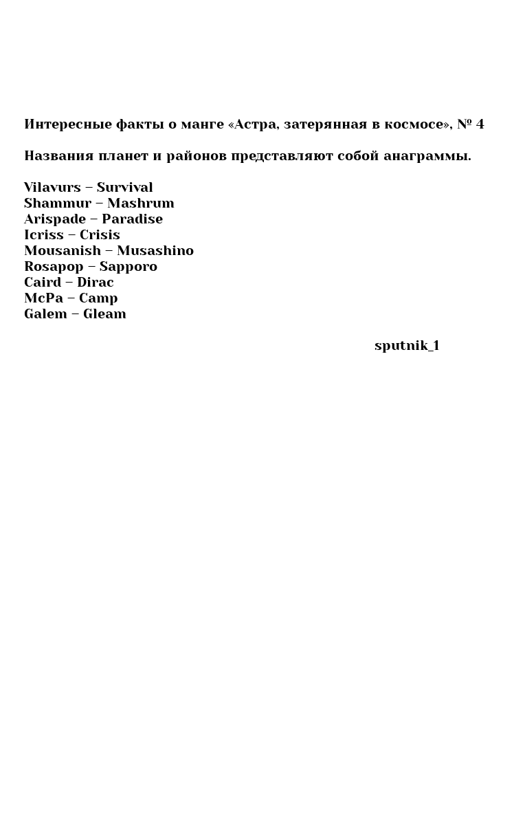 Манга Астра, затерянная в космосе - Глава 46 Страница 21