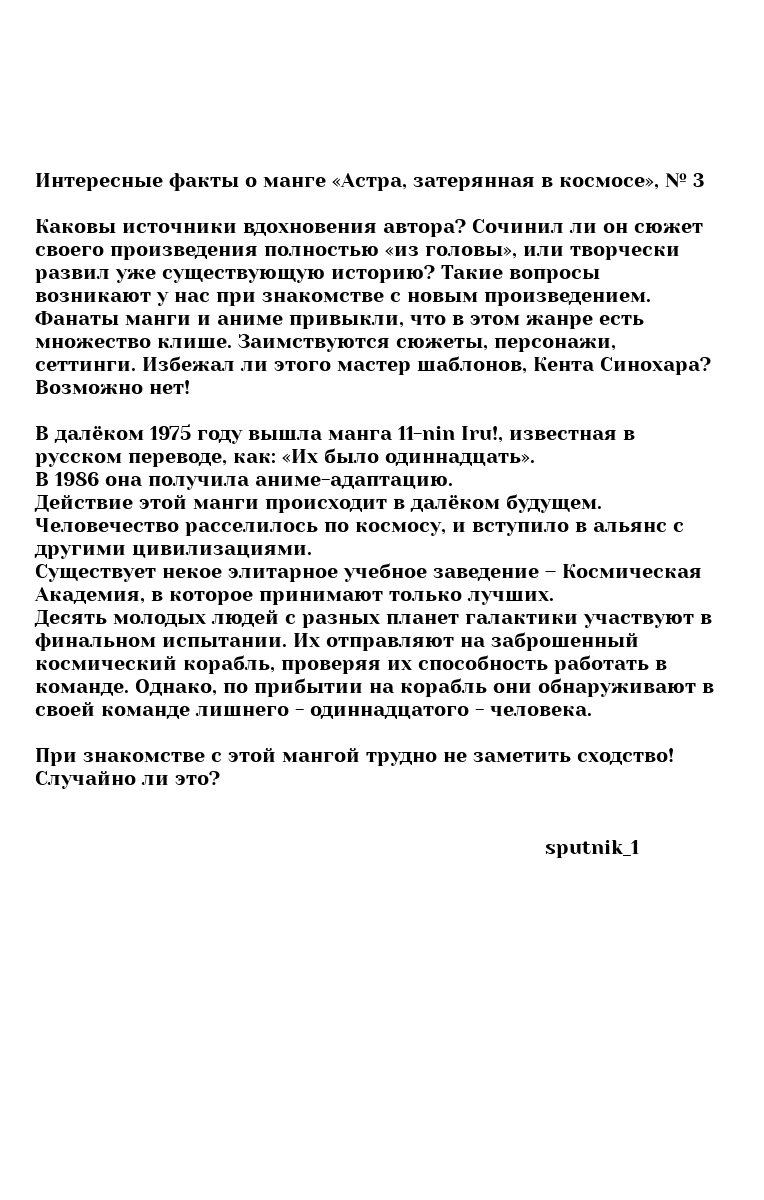 Манга Астра, затерянная в космосе - Глава 41 Страница 21