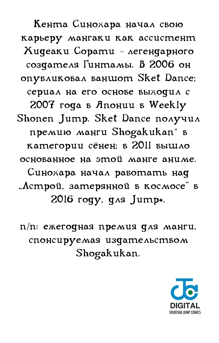 Манга Астра, затерянная в космосе - Глава 28 Страница 28