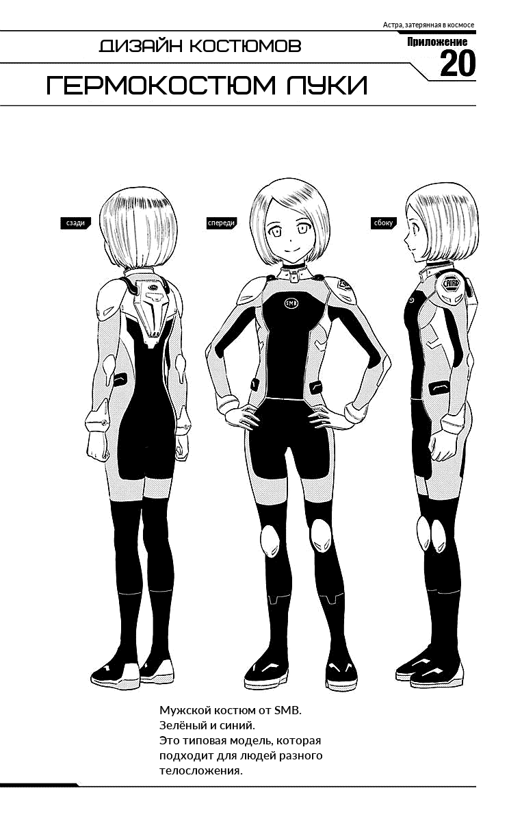 Манга Астра, затерянная в космосе - Глава 23 Страница 20