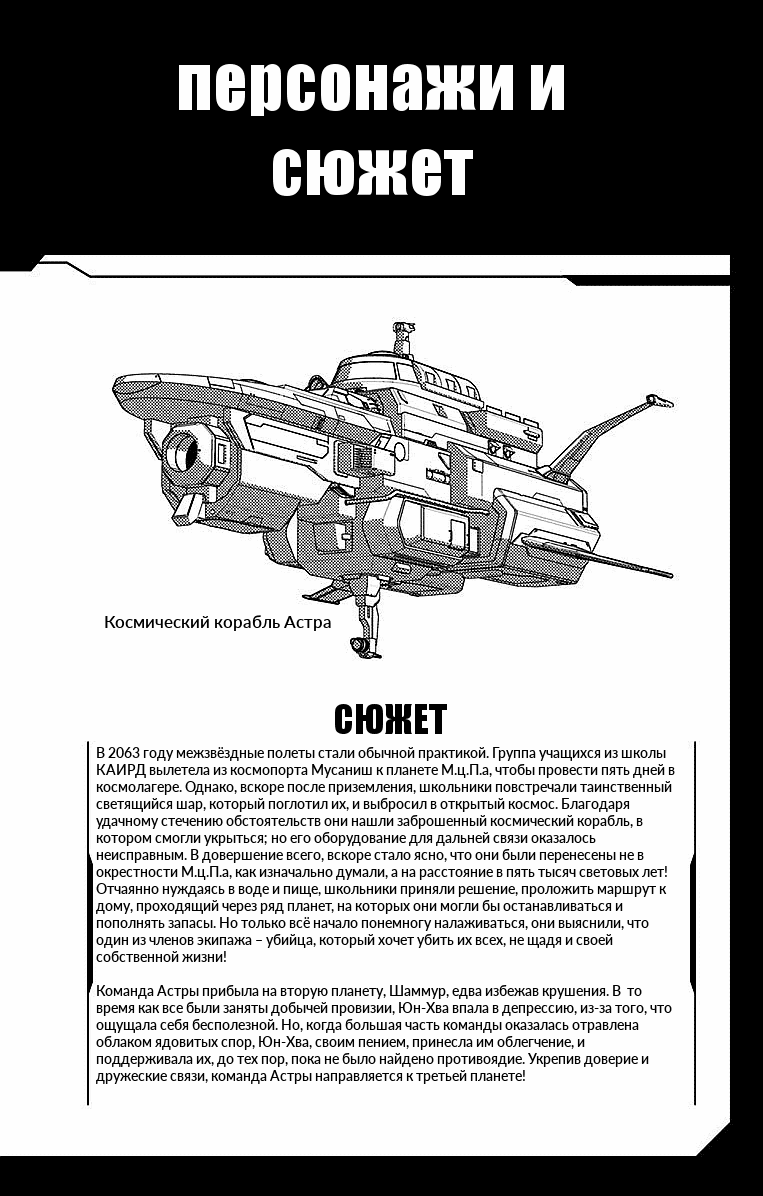 Манга Астра, затерянная в космосе - Глава 19 Страница 5