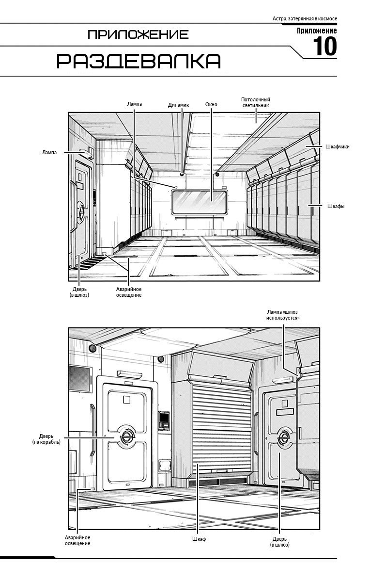 Манга Астра, затерянная в космосе - Глава 11 Страница 18