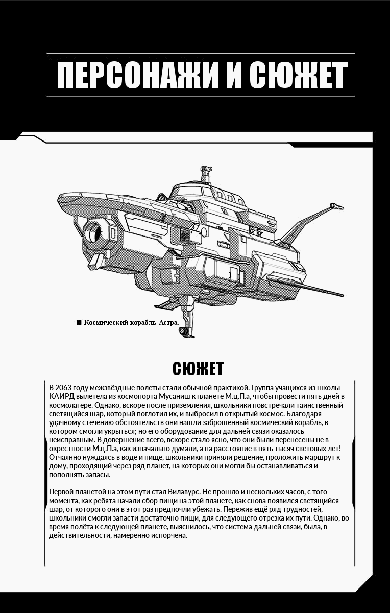 Манга Астра, затерянная в космосе - Глава 8 Страница 5