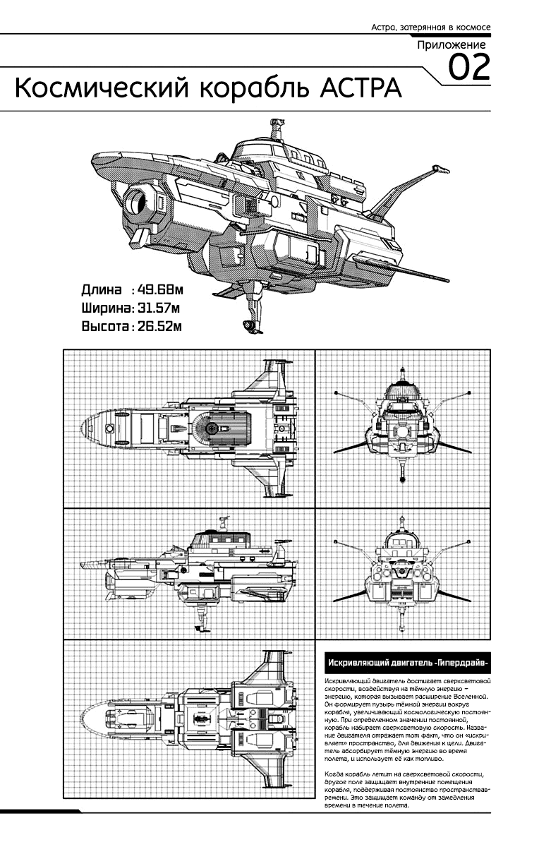 Манга Астра, затерянная в космосе - Глава 2 Страница 26