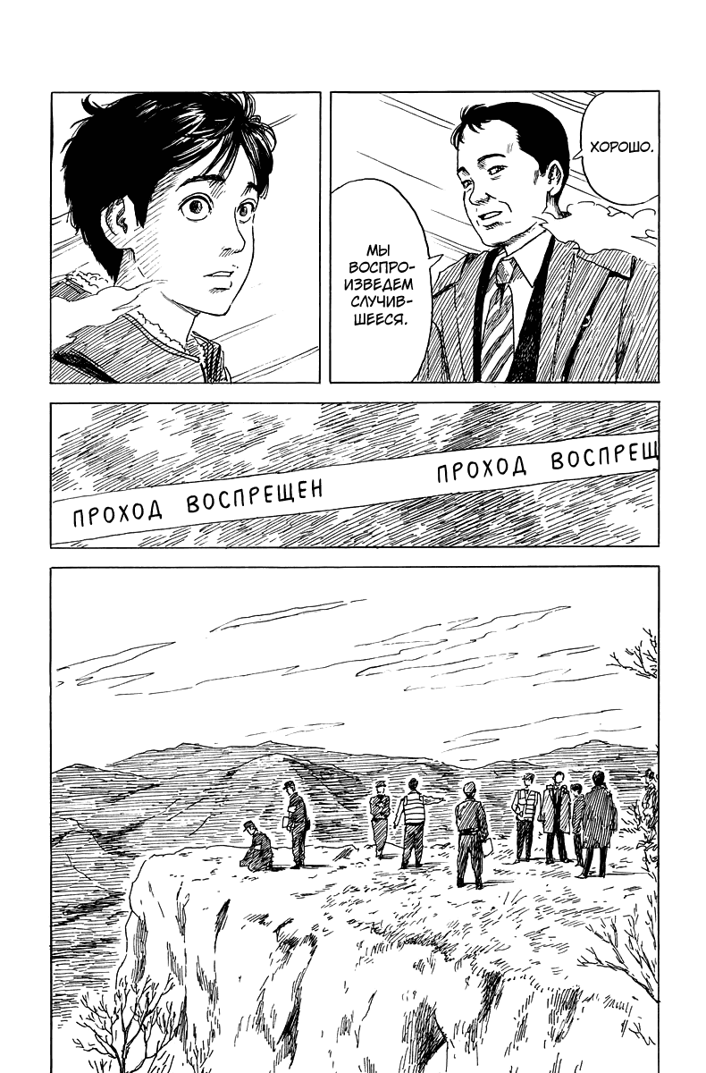 Манга Кровавый след - Глава 76 Страница 15