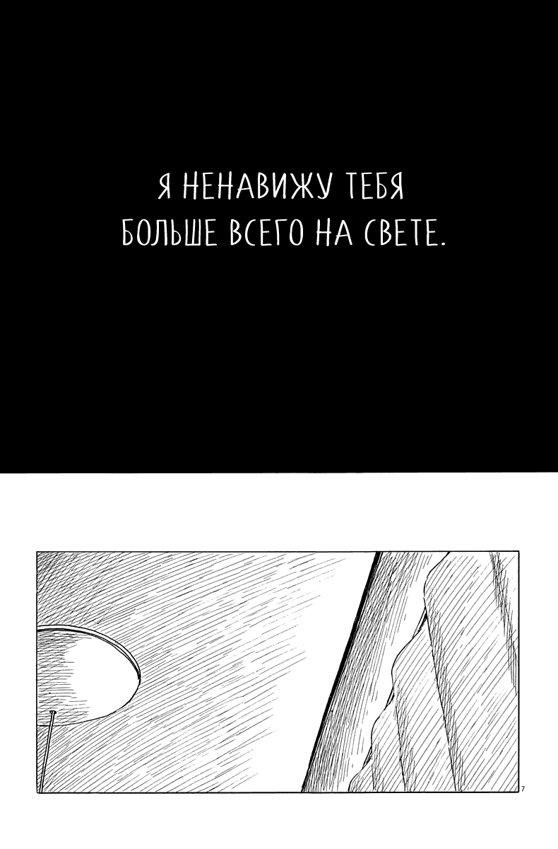 Манга Кровавый след - Глава 79 Страница 8
