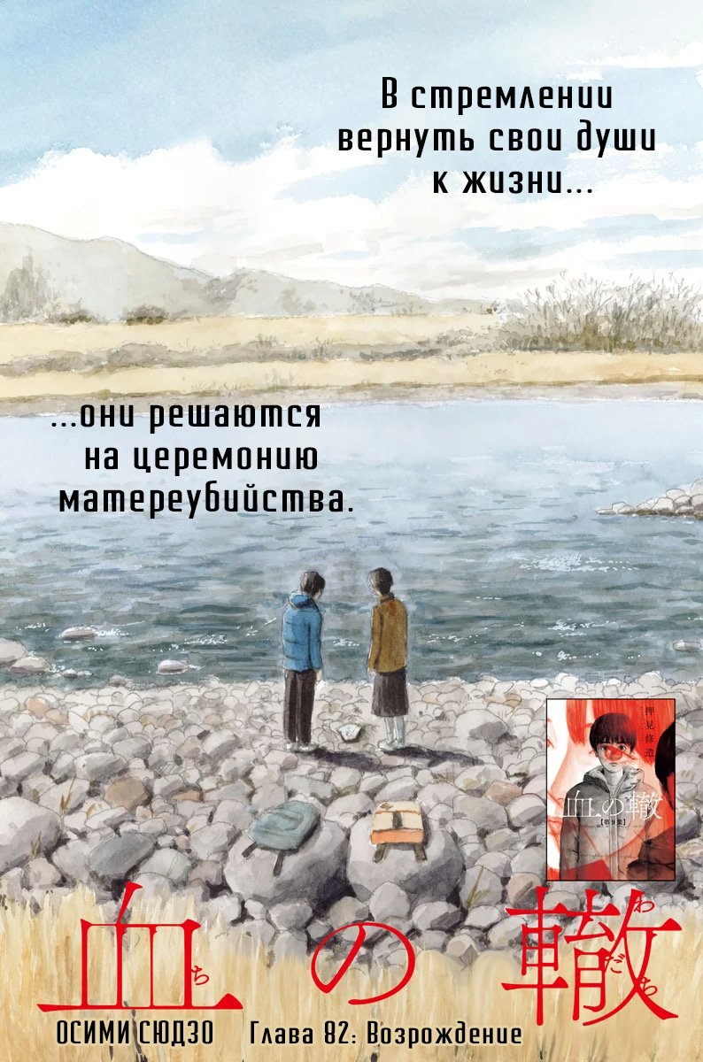 Манга Кровавый след - Глава 82 Страница 2