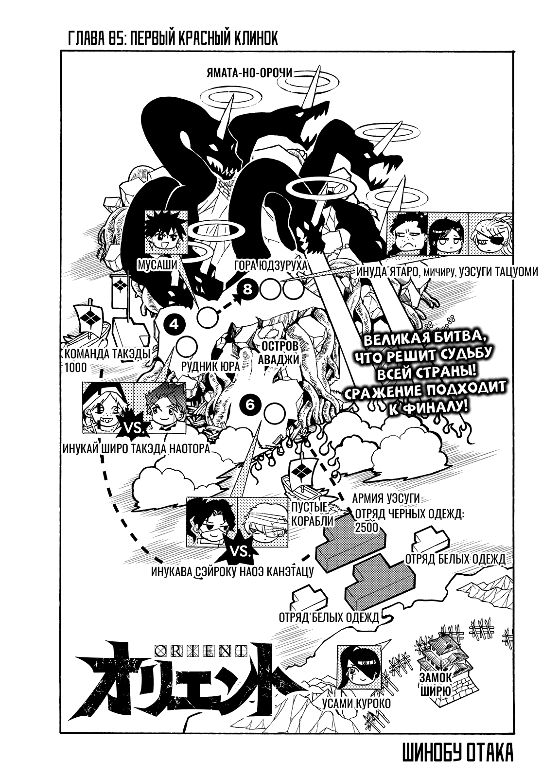 Манга Ориент - Глава 85 Страница 1