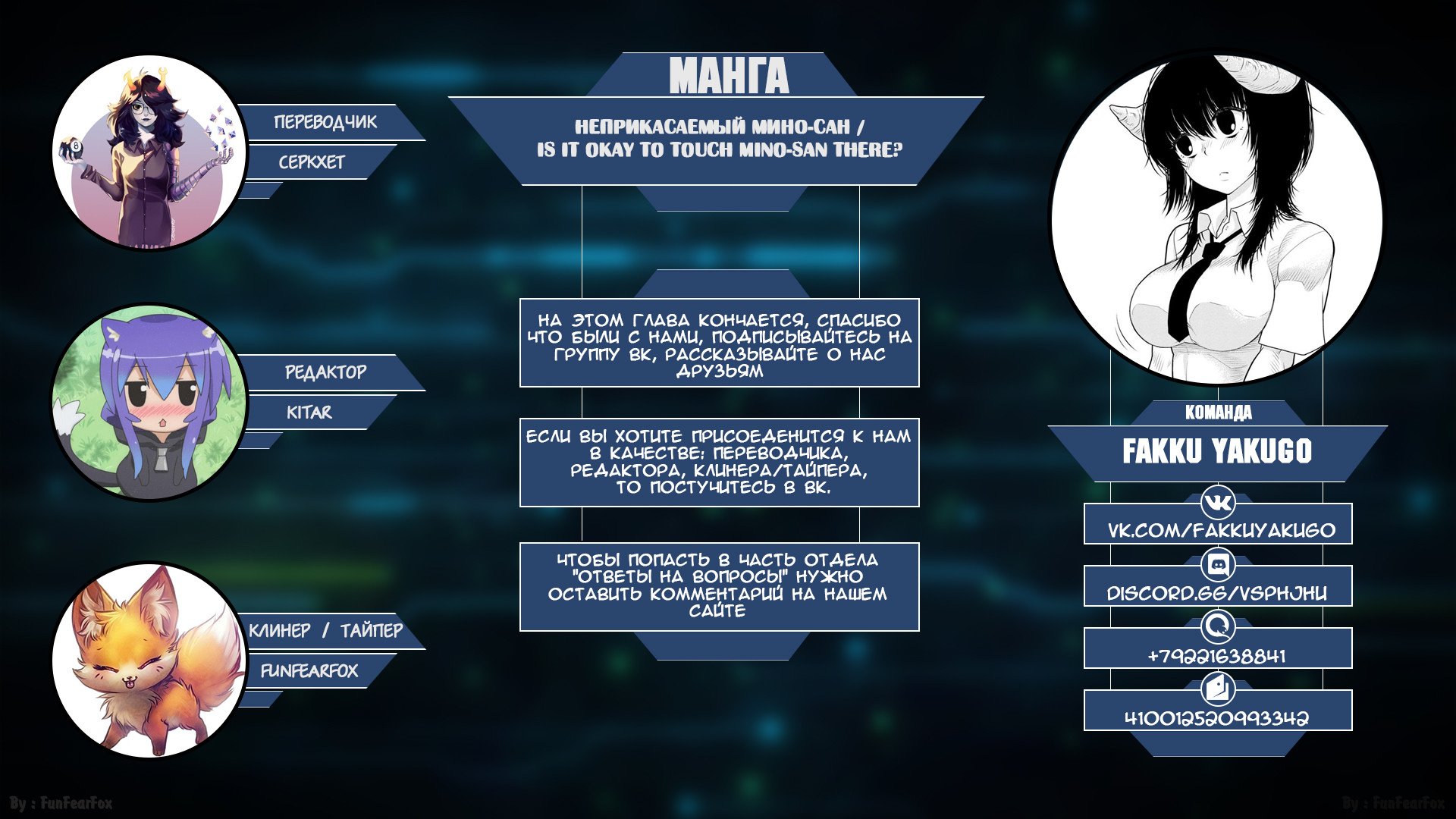 Манга Можно ли прикоснуться к Мино-сан? - Глава 7 Страница 17