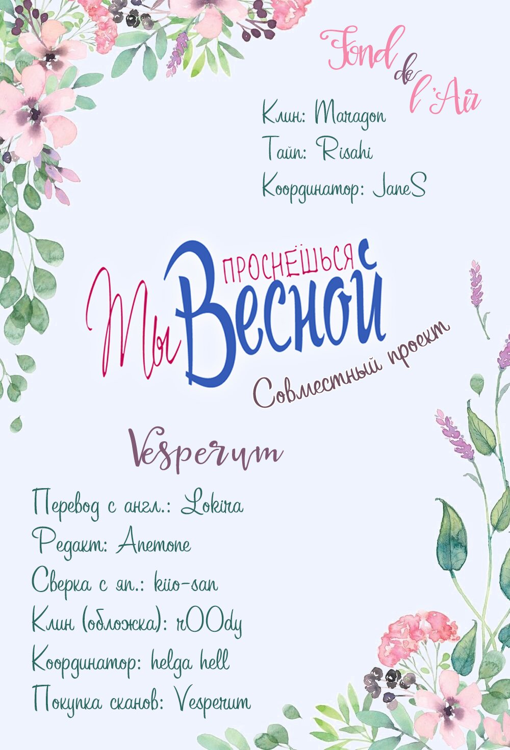 Манга Ты проснёшься весной - Глава 37 Страница 1