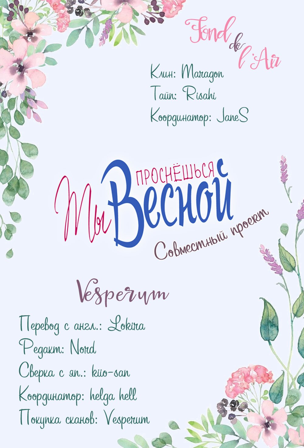 Манга Ты проснёшься весной - Глава 46 Страница 1