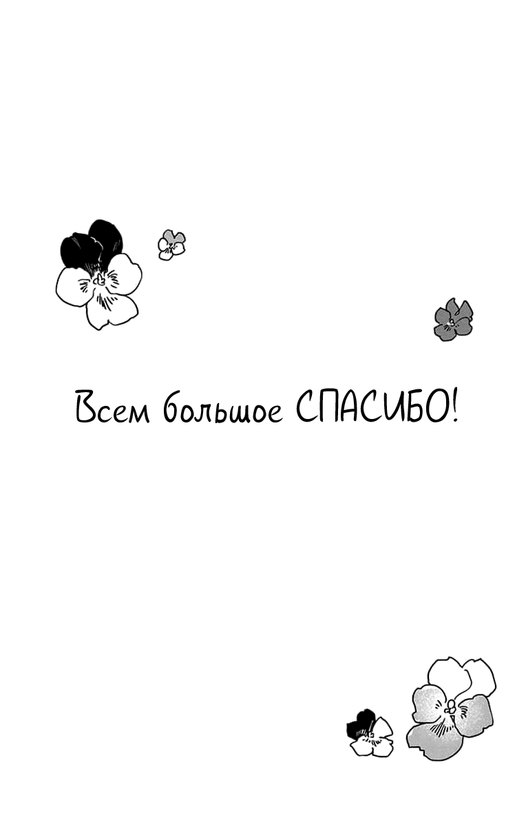 Манга Ты проснёшься весной - Глава 50.1 Страница 13