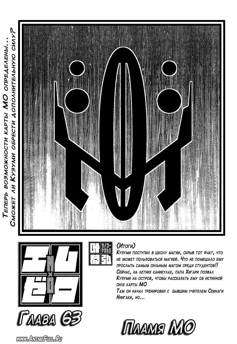 Манга Mx0 - Глава 63 Страница 1