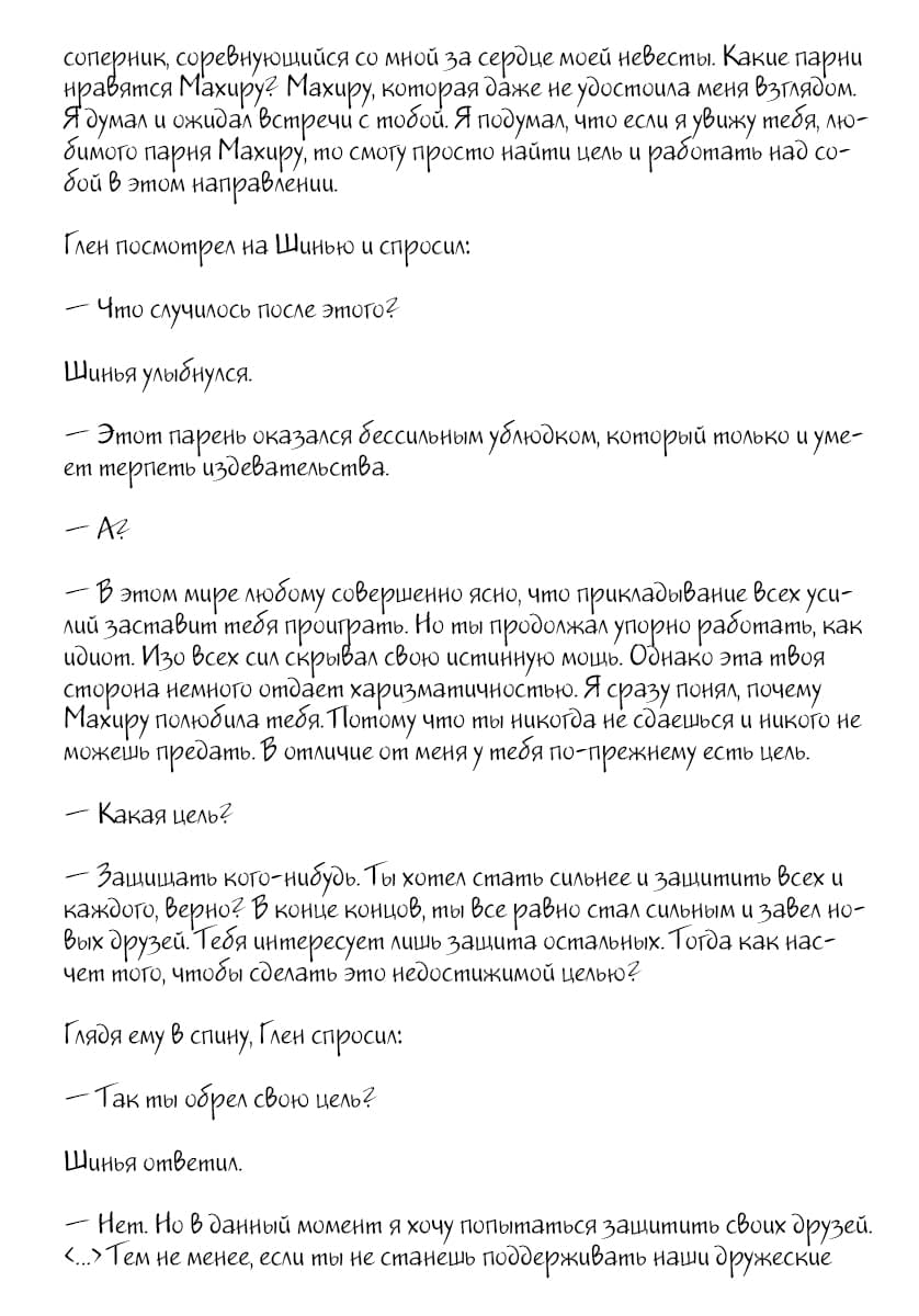 Манга Последний Серафим: Катастрофа шестнадцатилетнего Глена Ичиносе - Глава 36 Страница 39