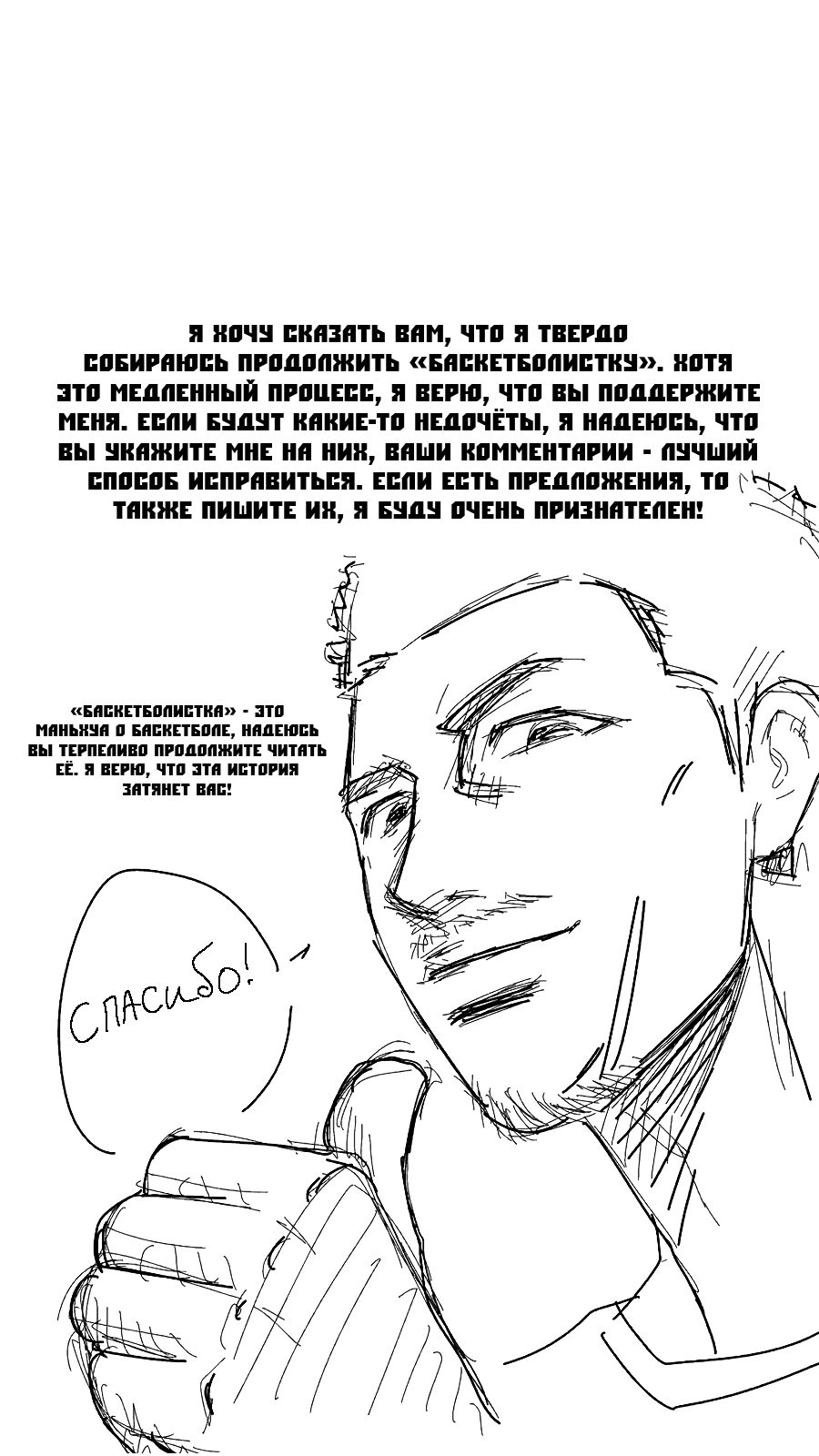 Манга Баскетболистка - Глава 2.5 Страница 6