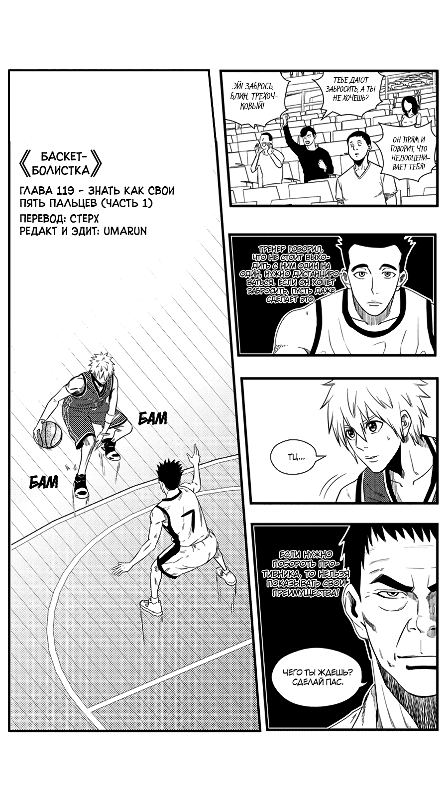 Манга Баскетболистка - Глава 119 Страница 1
